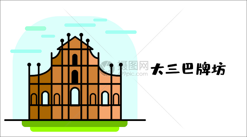 大三巴牌坊插画图片下载-正版图片400365550-摄图网