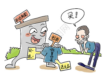 假冒伪劣图片素材