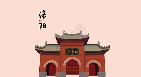 立体城市建筑洛阳地标建筑插画