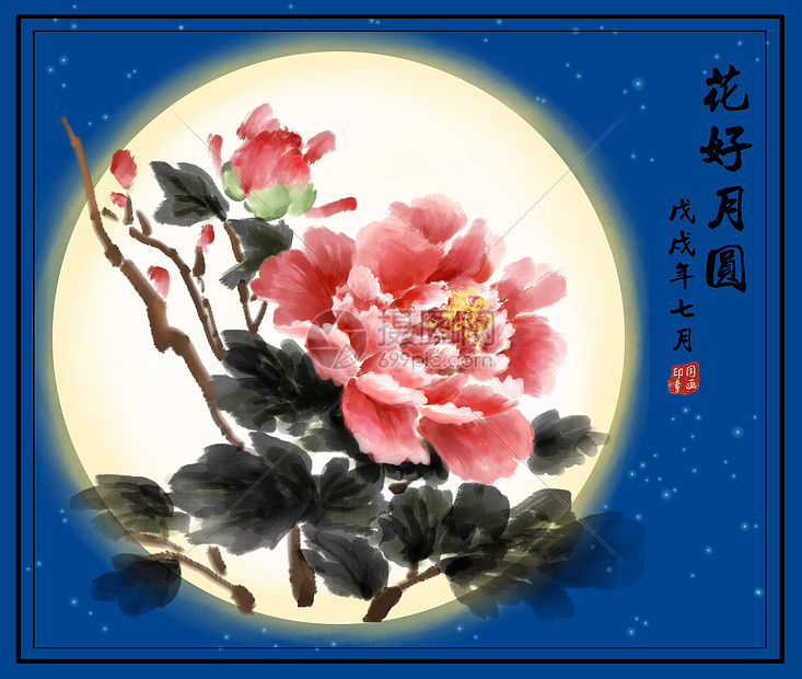 花好月圆插画图片下载-正版图片400413057-摄图网