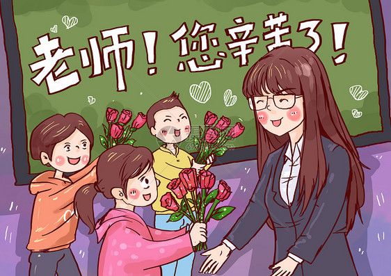 唯美插画 教师节老师您辛苦了.