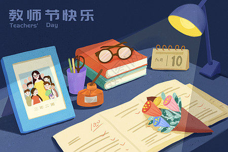 老师的课桌手绘七夕节日历高清图片