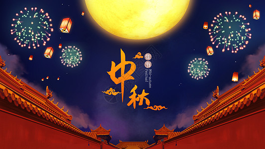 中秋佳节赏月图片