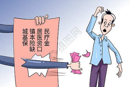 社会民生城镇基本医疗保险资金缺口漫画背景图片