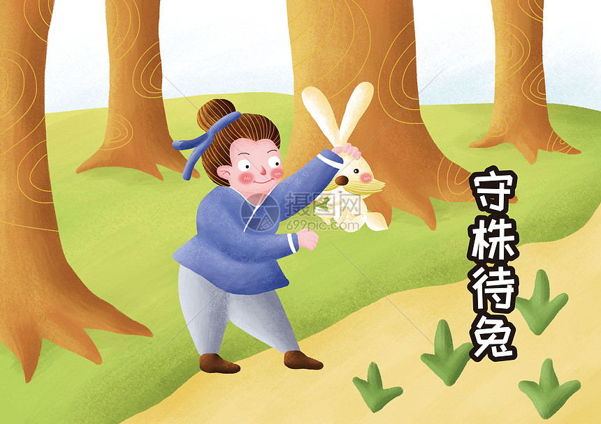 守株待兔插画图片下载 正版图片 摄图网 守株待兔插画图片下载 正版图片 摄图网