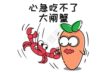 萝小卜卡通形象吃大闸蟹配图图片