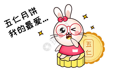 甜咪兔卡通形象五仁月饼配图图片