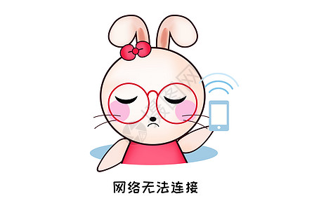 甜咪兔卡通形象网络无法连接配图图片素材
