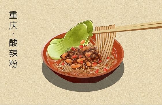 重庆酸辣粉美食插画