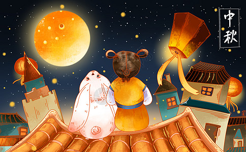 中秋节和玉兔赏月高清图片