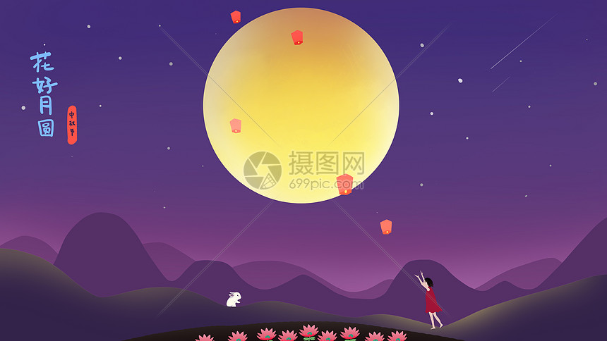 花好月圆夜图片