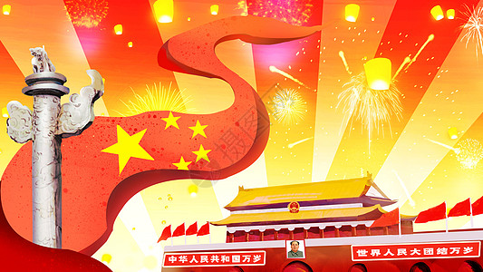 中华人民共和国成立70周年国庆插画