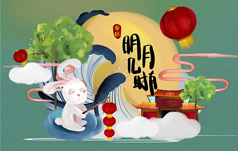 国际元素中秋创意月亮插画