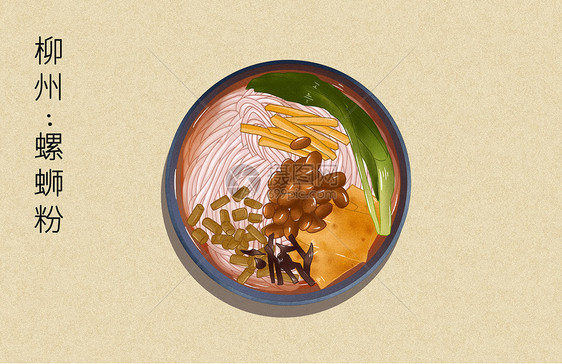 柳州螺蛳粉美食插画图片