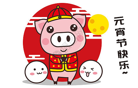猪小胖卡通形象元宵节配图图片