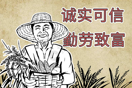 社会主义现代化农民伯伯插画