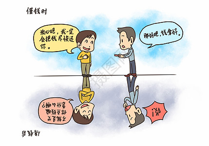 老赖漫画借钱高清图片