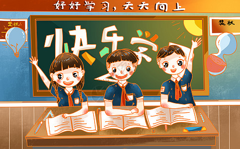 孩子举手快乐学习插画