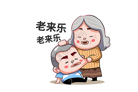 乐福小子卡通形象老来乐配图图片素材