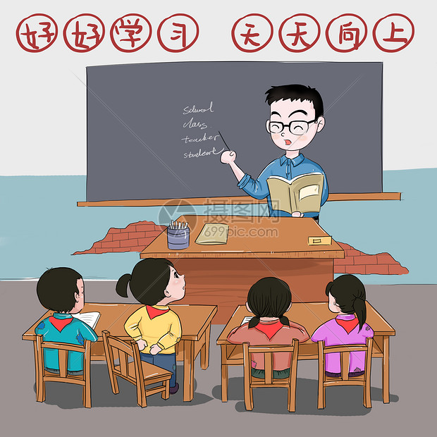 支教上课插画图片下载-正版图片400637170-摄图网