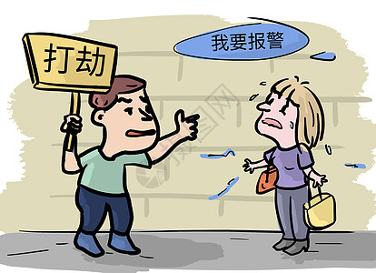 抢劫图片