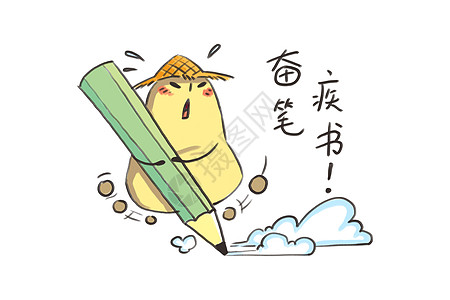 小土豆卡通形象奋笔疾书配图图片素材