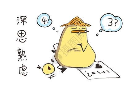 小土豆卡通形象深思熟虑配图图片素材