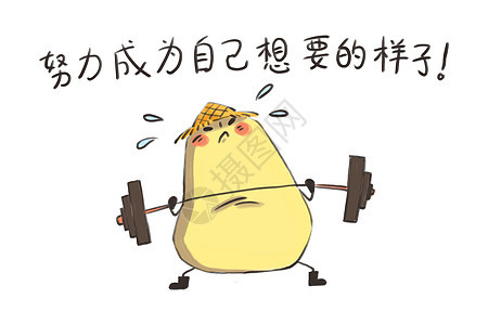 小土豆卡通形象健身配图图片