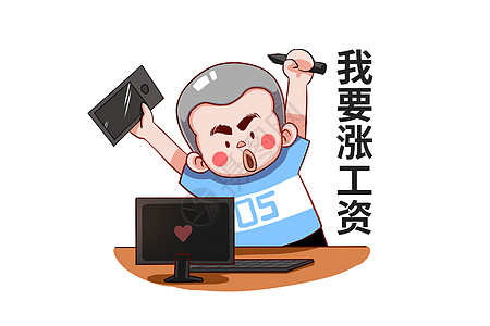 乐福小子卡通形象涨工资配图图片素材