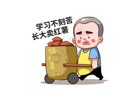 乐福小子卡通形象卖红薯配图图片