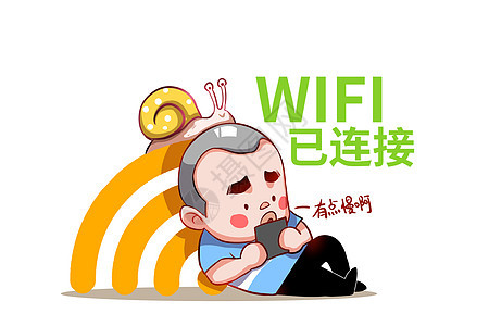 乐福小子卡通形象wifi连接配图图片