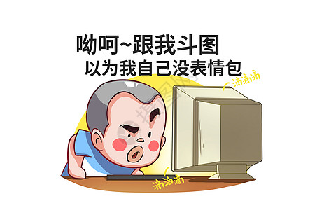 乐福小子卡通形象斗图配图图片