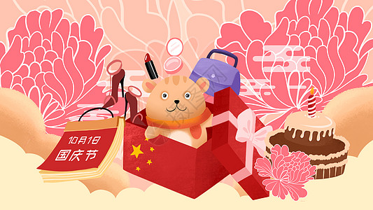 101国庆节礼品美妆中国风插画