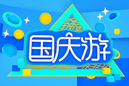 国庆不放假蘑菇头图片