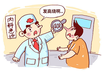 发高烧漫画图片