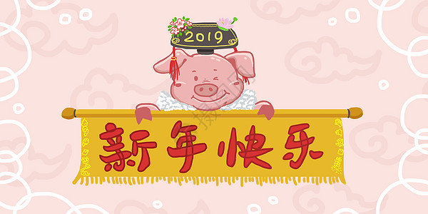 2019年猪年新年快乐背景图片