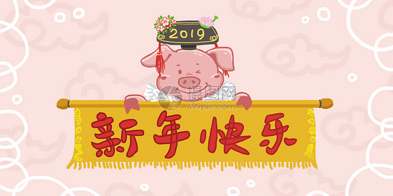 2019年猪年新年快乐图片