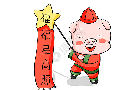 从开心到难过表情包猪年福星高照插画