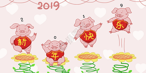 2019年猪年新年快乐图片