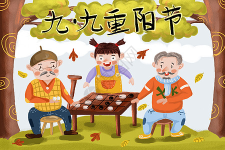 下棋公园九九重阳节插画