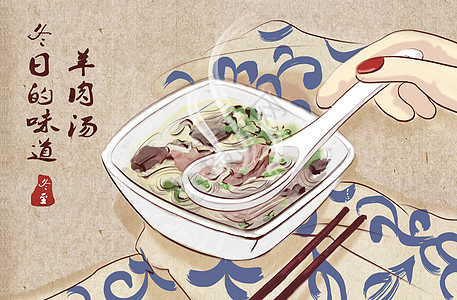 羊肉汤插画图片素材