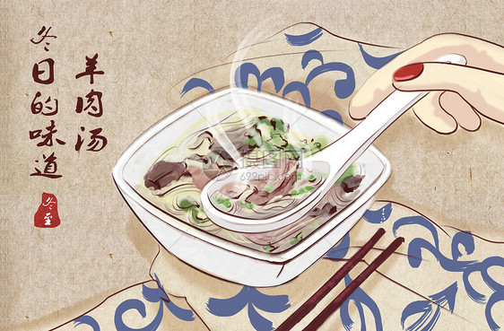 羊肉汤插画图片