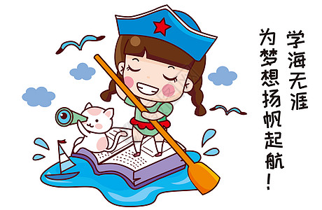 可大宝卡通形象学海无涯配图图片素材