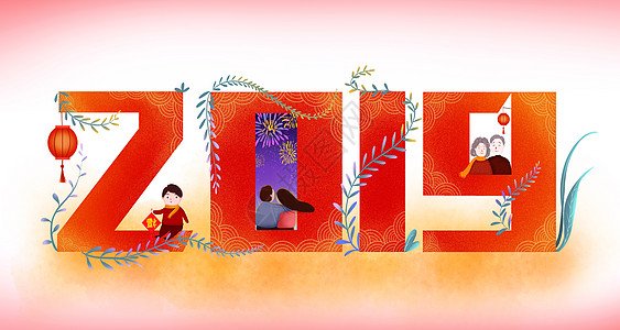 2019新年快乐图片