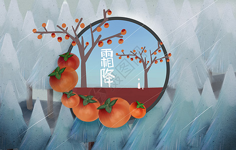 国庆节促销海报霜降插画