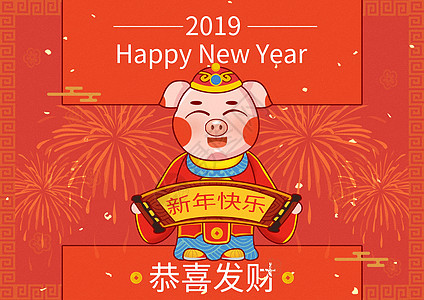 2019猪年恭喜发财图片