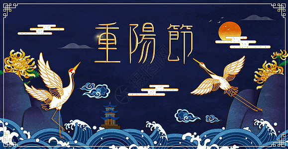 重阳节中国风仙鹤边框高清图片