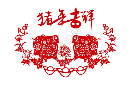 猪年吉祥图片