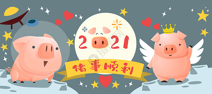 2019猪年游宇宙猪事顺利插画图片