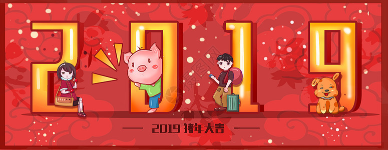 猪年2019字体设计图片